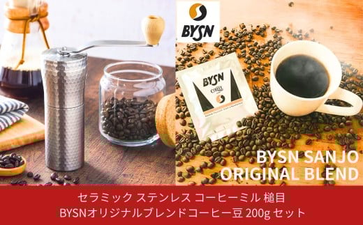 セラミック ステンレス コーヒーミル 槌目 とBYSNオリジナルブレンドコーヒー豆200g 槌目 手動 手挽き コンパクト 珈琲ミル 珈琲 コーヒー ドリップパック 登山 調理器具 キャンプ用品 アウトドア用品 ソロキャンプ 燕三条製 【014S162】