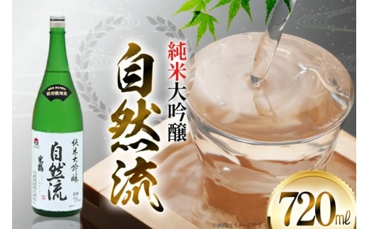 日本酒 山形県産出羽燦々100％使用 米鶴 純米大吟醸 自然流 720ml 1本 [小田部商店 山形県 高畠町 tk06ayt180074] お酒 酒 4合瓶