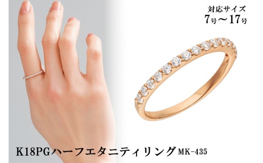 K18PGハーフエタニティリング mk-435