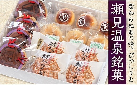 OK瀬見温泉銘菓の詰め合わせ