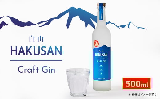 HAKUSAN　Craft　Gin　白山　クラフト・ジン【1586806】 2024494 - 石川県白山市