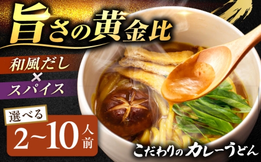 [選べる容量] カレーうどん 4人前 めん 麺 愛西市 / アロマ・フーヅ [AEAP004]