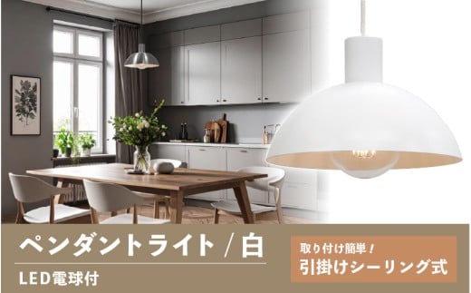 ペンダントライト（白） SP -126 - ＋SP -126 -03 - /LDF45D(Ball95) 付