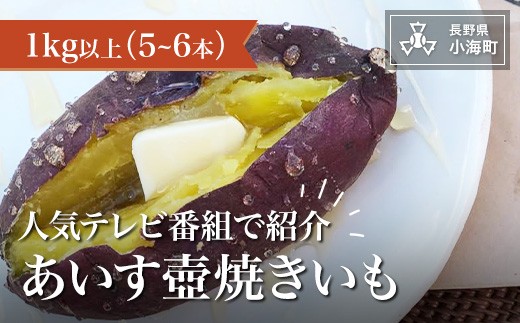 しっと～り自然派すい～つ
あいす壺焼きいも