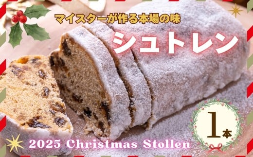 【予約販売】マイスターが作る本場の味！クリスマス シュトレン《2025年12月1より順次出荷》【期間限定】