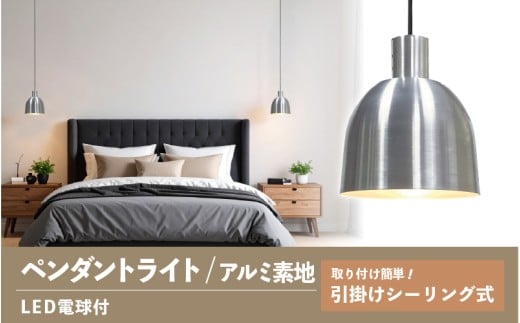 ペンダントライト（アルミ素地） SP -126 -　＋SP -126 -04 - /LDF45D(Ball95) 付