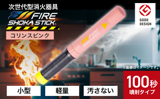 「FIRE SHOKA STICK(ファイヤーショーカスティック)」100秒　コリンスピンク【1577002】