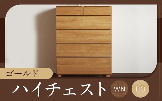 ゴールド120-3ローチェスト WN/RO チェスト ラック 大容量 家具 棚 収納 家具 シンプル インテリア 福岡県 柳川市