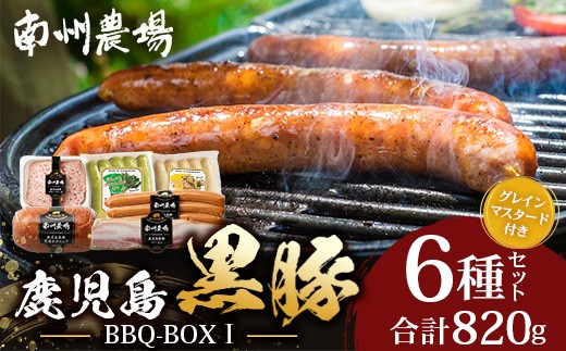 鹿児島県産 BBQ-BOXⅠ ハム ソーセージ ベーコン 詰め合わせ セット NS-24 | かごしま 黒豚 生ハム ボロニア ウインナー ソース ジャーキー おつまみ バーベキュー 焼き肉 低添加製法 冷蔵 鹿児島県 南大隅町 南州農場 2289845 - 鹿児島県南大隅町