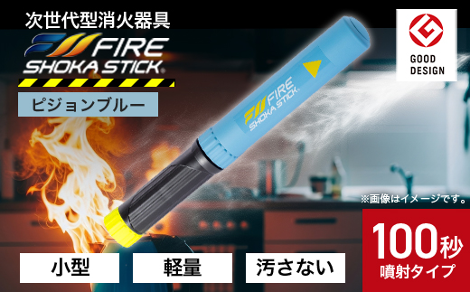 「FIRE SHOKA STICK(ファイヤーショーカスティック)」100秒　ピジョンブルー【1577009】