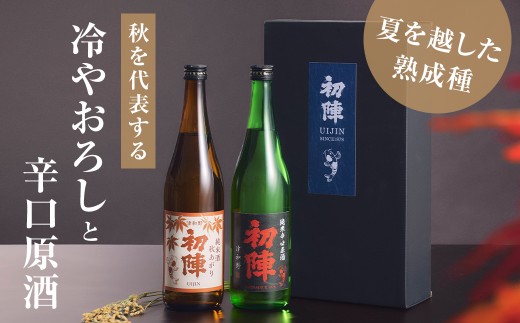 夏の間蔵で熟成させた純米酒「秋あがり」と「辛口原酒」2本セット【1667712】 2286681 - 島根県津和野町