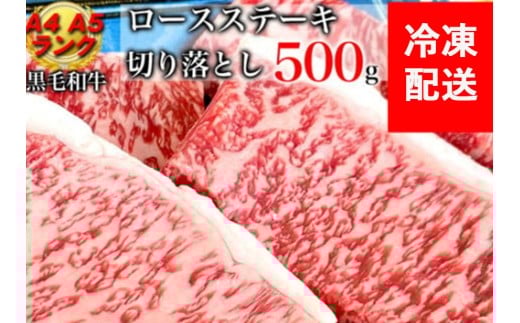 京の肉 ひら山厳選 京都府産 黒毛和牛 ロース ステーキ 切り落とし 100g×5枚 計500g|特選 A5・A4ランク 熟成肉 和牛 牛肉 京都肉 国産 丹波産 冷凍 黒毛和牛牛肉切り落とし 京都府産牛肉切り落とし ロース牛肉切り落とし ステーキ牛肉切り落とし A5牛肉切り落とし A4牛肉切り落とし 熟成肉牛肉切り落とし 京都肉牛肉切り落とし 丹波産牛肉切り落とし A5ランク