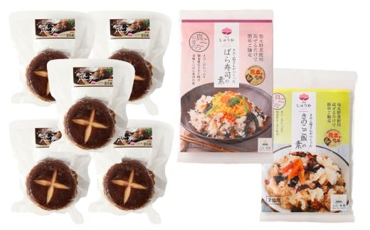 熊本県産のどんこ( 椎茸 )を使ったどんこバーグ5個入(100g×5個)&まぜご飯 2個(150g×2個)セット