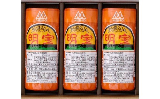 【A-110】明宝ハム３本入 約1kg /