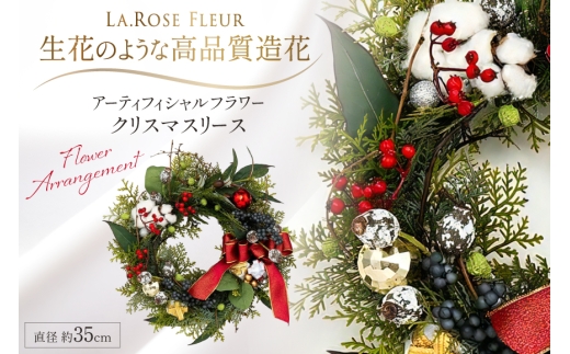 ツリー オリジナル クリスマスリース 直径約35cm [La.Rose Fleur 山形県 高畠町 tk06ayt140003] クリスマス 造花 フラワー 花 インテリア ハンドメイド