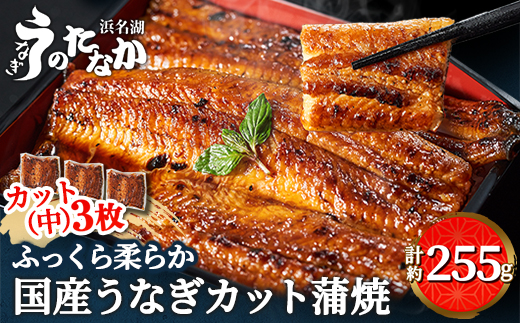 浜名湖・うなぎのたなかのふっくら柔らか♪国