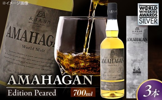 長濱蒸溜所 AMAHAGAN WorldMalt Edition PEATEDアマハガン ウイスキー 洋酒 ハイボール モルト