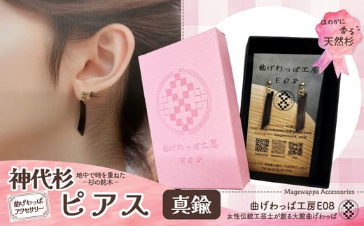 テレビで紹介された女性の伝統工芸士が作りました![曲げわっぱアクセサリー]神代杉のピアス(真鍮タイプ) / 東北 秋田 大館 曲げわっぱ まげわっぱ マゲワッパ イヤリング ピアス アクセサリー 木製品 天然杉 工芸品 伝統的工芸品 伝統工芸品 木製 木製品 神代杉 日本製 made in Japan 秋田杉 木 軽量 職人 贈り物 贈答品 ギフト プレゼント 記念日 誕生日