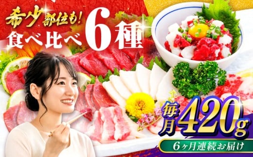 桜屋 馬刺し 6種 420g 熊本 冷凍 馬肉 馬刺 ヘルシー