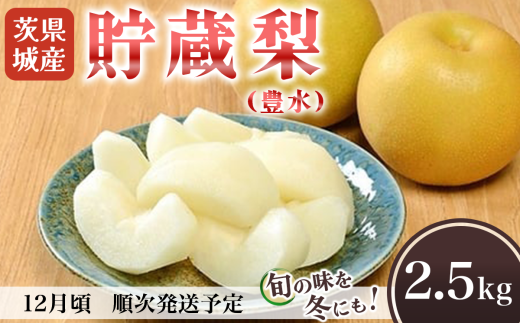 市内の農家が愛情たっぷり込めて育てた梨です。