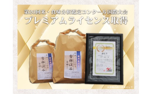 福島県磐梯町のふるさと納税 【先行予約・新米】Aランク会津コシヒカリ特別栽培米「磐梯渓谷」 （減農薬栽培）（白米10kg）