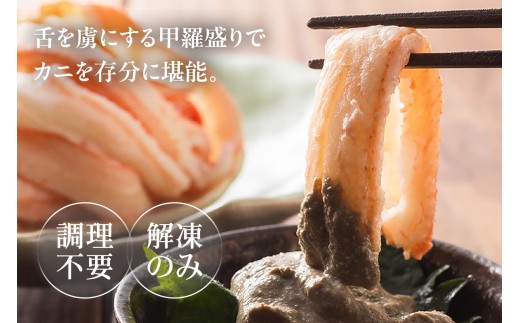 調理不要！解凍のみで、カニを存分に堪能できちゃいます。