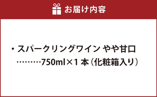 ふなおワイナリー マスカット・オブ・アレキサンドリア （スパークリングワイン） 750ml×1本