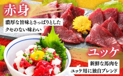 馬刺し 6種 詰め合わせ 食べ比べセット 計420g 専用醤油付き