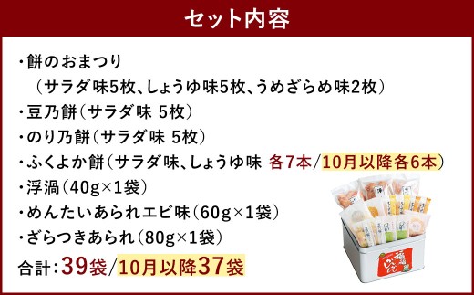 【選べる容量・パッケージ】もち吉 福福かんかん 大缶 10種 計39袋orリニューアルパッケージ計37袋