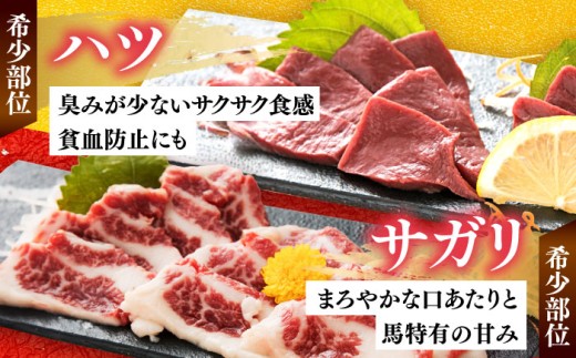 定期便 桜屋馬刺し 6種 420g 熊本 冷凍 馬肉 馬刺 ヘルシー
