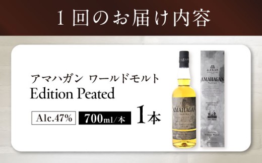 アマハガン 酒 ウイスキー 洋酒 モルト