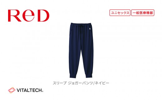 【男女兼用 Lサイズ ネイビー】ReD スリープ ジョガーパンツ 2290174 - 愛知県名古屋市