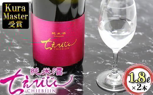 [10/1〜寄附額改定]ちえびじん純米酒 1800ml×2本セット[中野酒造] 一升瓶 1.8l ギフト 贈答 [110-002_6]