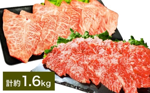 【上カルビ VS ミスジ 食べ比べ！】 おおいた和牛 上カルビ焼肉・ミスジ焼肉 各約800g（約400g×2） 計約1.6kg