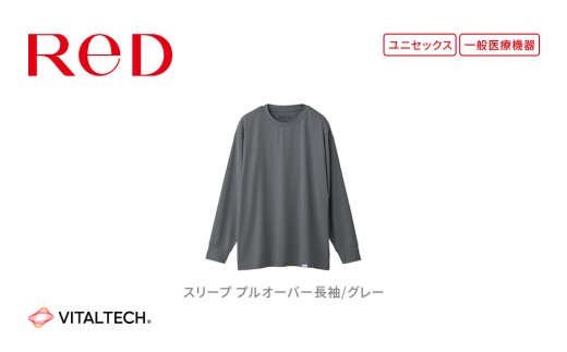 【男女兼用 Sサイズ グレー】ReD スリープ プルオーバー長袖 2290157 - 愛知県名古屋市
