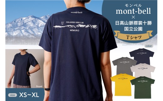 北海道十勝芽室町　モンベル製「日高山脈襟裳十勝国立公園」記念Tシャツ　バックロゴ【選べるサイズ・カラー】me003-131c