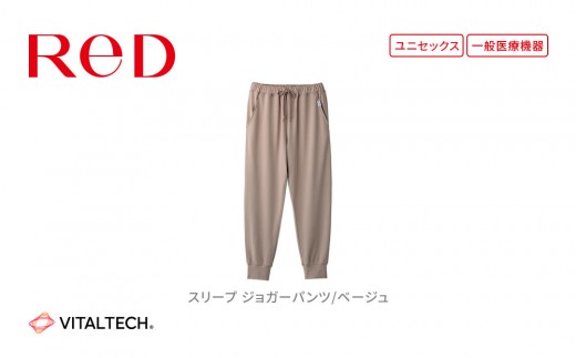 【男女兼用 Mサイズ ベージュ】ReD スリープ ジョガーパンツ 2290181 - 愛知県名古屋市