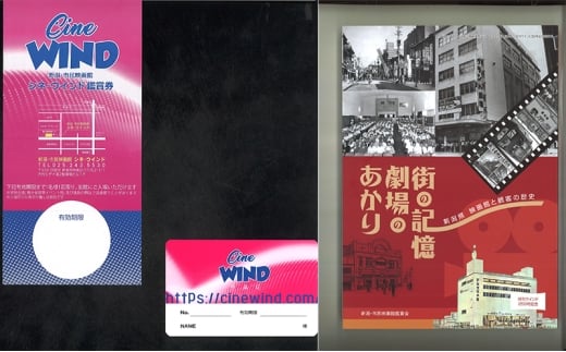 新潟・市民映画館 シネ・ウインド 会員証＆鑑賞券1枚＆月刊誌12冊＆書籍1冊