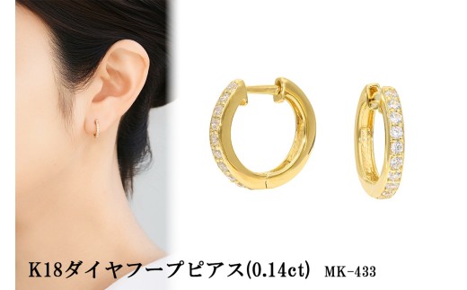 K18ダイヤフープピアス mk-433 0.07ct