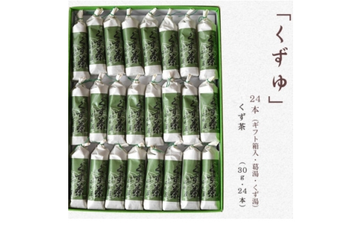 萩野屋 くず湯 くず茶30g×24本【1662773】