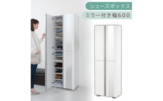 シューズボックス ミラー付き幅60cm（ホワイト）シューズラック 扉付き スリム 12段 靴箱 大容量 木製 シューズボックス 縦長 靴収納棚 下駄箱 ブーツ おしゃれ SBM306000-0-WH 2288770 - 和歌山県海南市