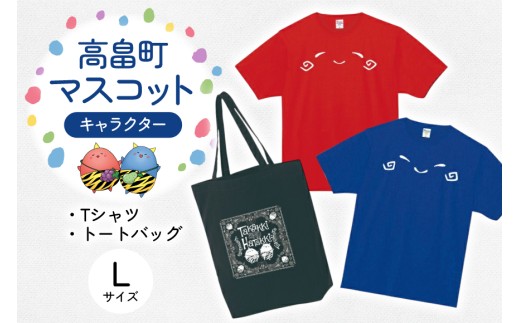 Tシャツセット Lサイズ Tシャツ 2枚 バッグ 1個 [寄清堂印刷 山形県 高畠町 tk06ays840004] たかっきはたっき