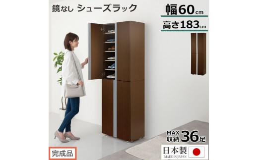 【完成品でお届け】シューズボックス ミラーなし幅60cm（ダークブラウン）シューズラック 扉付き スリム 12段 靴箱 大容量 木製 シューズボックス 縦長 靴収納棚 下駄箱 ブーツ おしゃれ SKANBM316000-0-DBR 2288798 - 和歌山県海南市