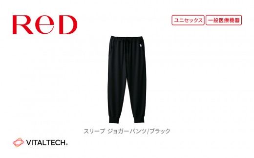 【男女兼用 Lサイズ ブラック】ReD スリープ ジョガーパンツ 2290170 - 愛知県名古屋市
