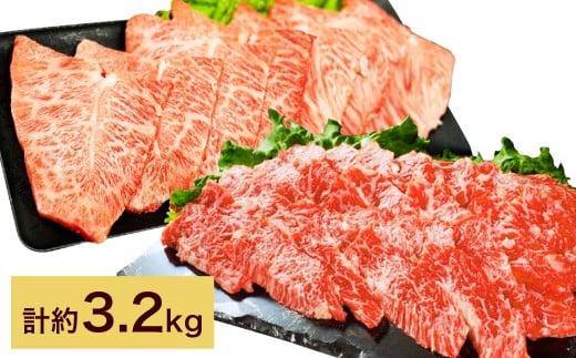 【上カルビ VS ミスジ 食べ比べ！】 おおいた和牛 上カルビ焼肉・ミスジ焼肉 各約1.6kg（約400g×4） 計約3.2kg