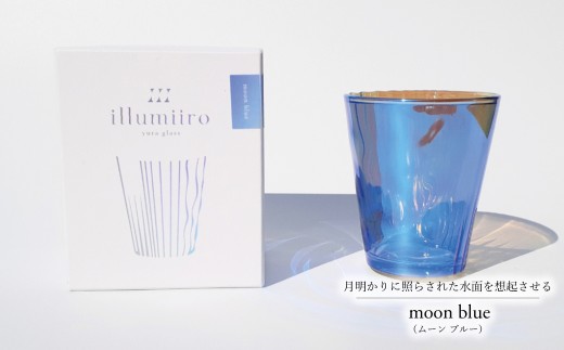 illumiiro yura glass moon blue（イルミーロ ユラグラス ムーン ブルー） 〈 ガラス グラス コップ  シンプル インテリア 透明感 オシャレ 美しい プレゼント ギフト 贈答品 記念品 贈り物 ご褒美 食器 器 お祝い 〉 2316656 - 千葉県柏市
