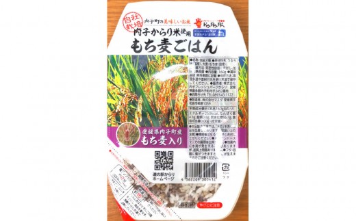 内子からり米使用もち麦ご飯【10パック】自社栽培米内子からり米[にこまる]・愛媛県内子町産もち麦使用　電子レンジ約2分 2288935 - 愛媛県内子町