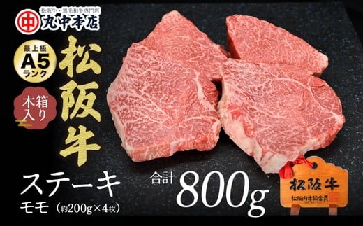 ステーキ（モモ）800g(約200g×4枚)【002173】