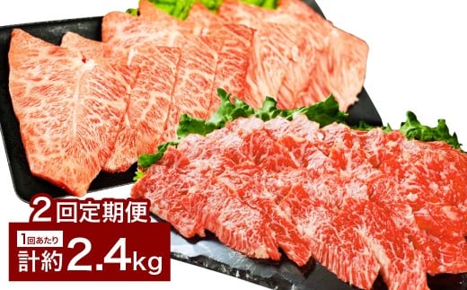 【2カ月定期便】 【上カルビ VS ミスジ 食べ比べ！】 おおいた和牛 上カルビ焼肉・ミスジ焼肉 約2.4kg×2回 計約4.8kg