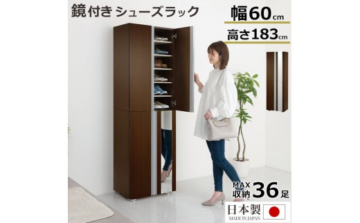 シューズボックス ミラー付き幅60cm（ダークブラウン）シューズラック 扉付き スリム 12段 靴箱 大容量 木製 シューズボックス 縦長 靴収納棚 下駄箱 ブーツ おしゃれ SBM306000-0-DBR 2288808 - 和歌山県海南市